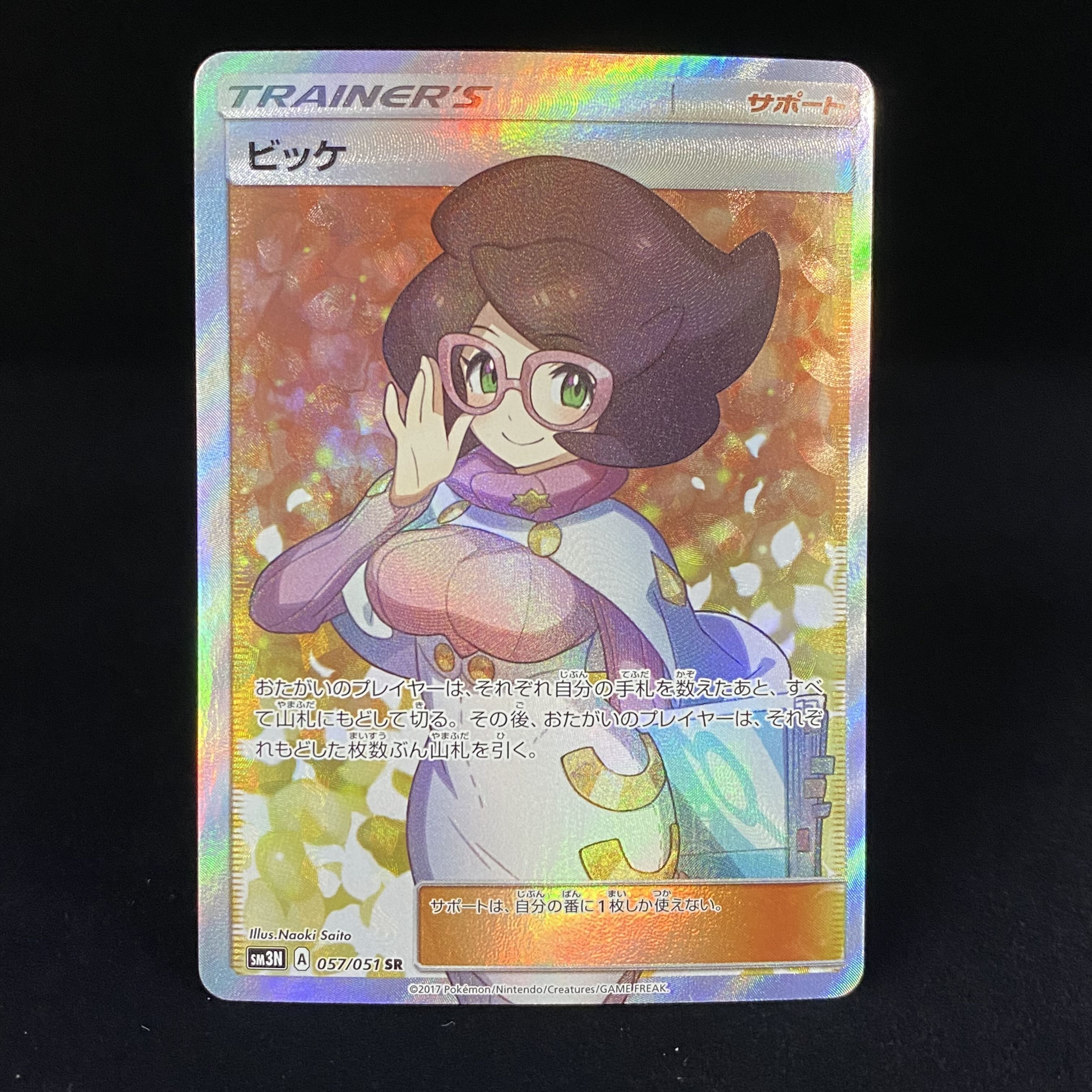 Wicke SR 057/051