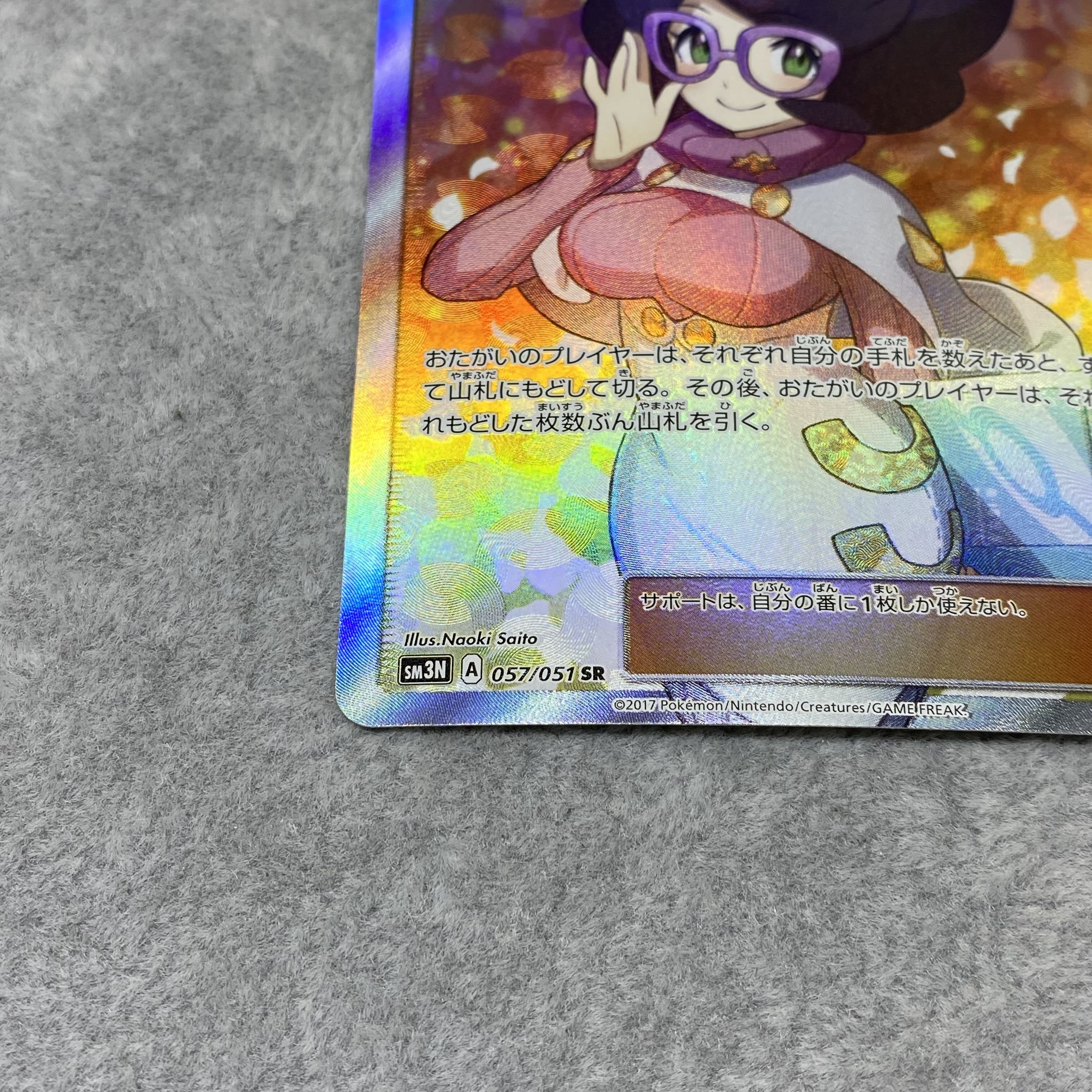 Wicke SR 057/051