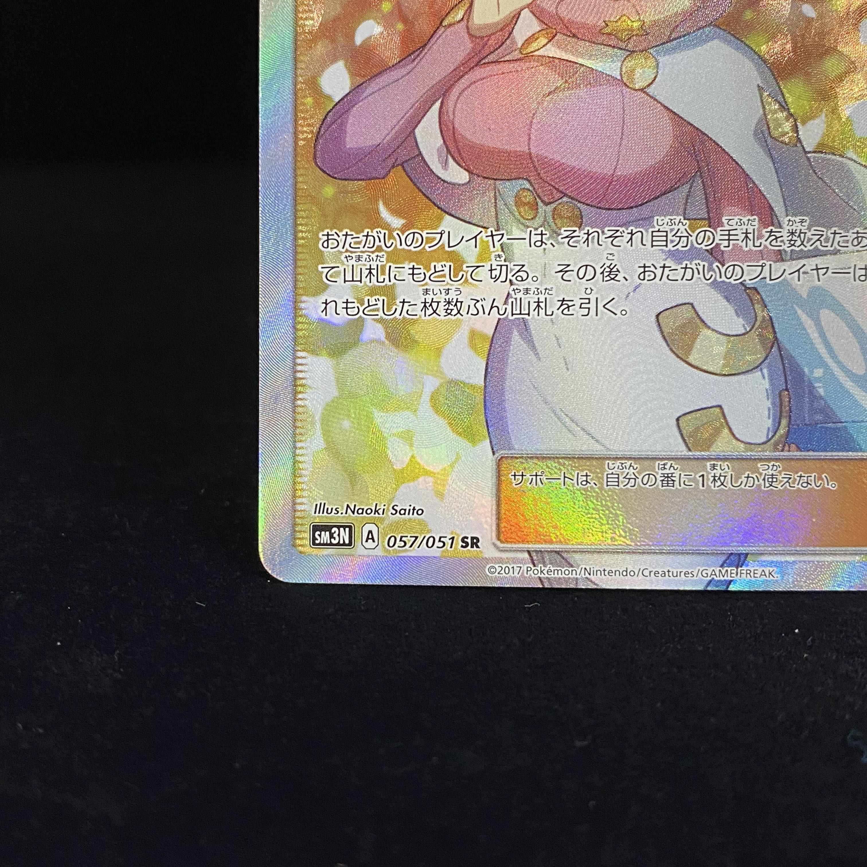 Wicke SR 057/051