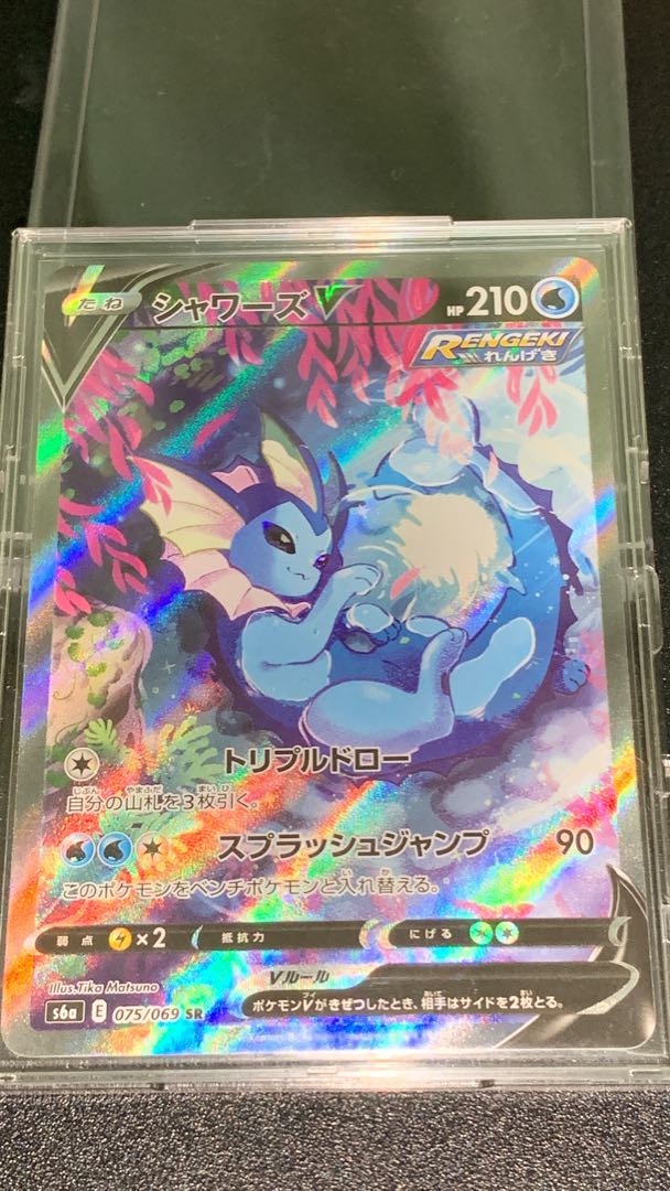 シャワーズ V SA 美品 シャワーズ v商品一覧（ポケモンカード） – トレカ（TCG）通販