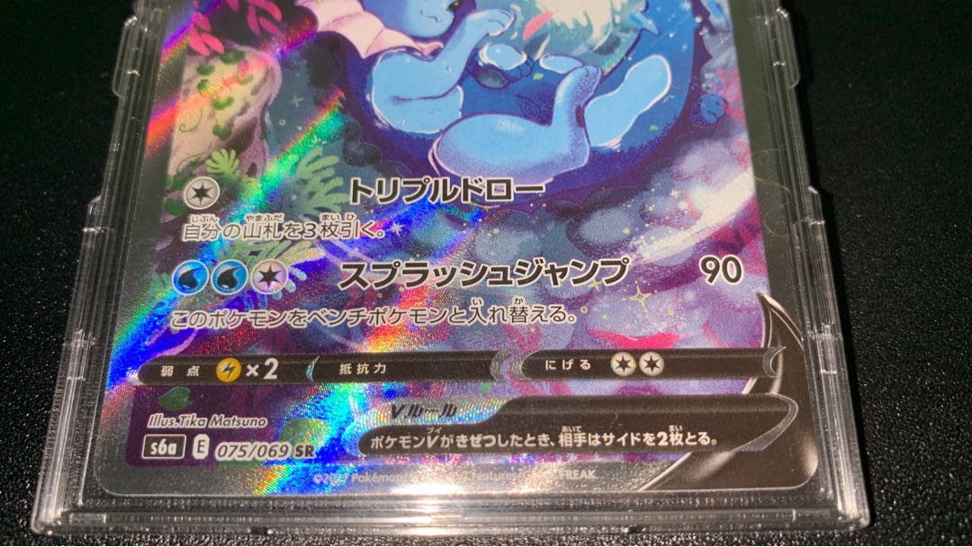 VaporeonV SR 075/069 SA Beautiful