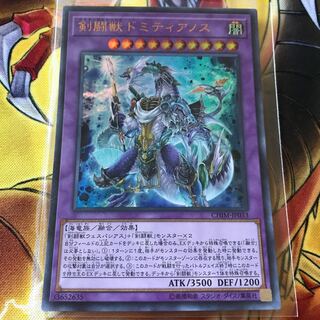 剣闘獣ドミティアノス ウルトラレア