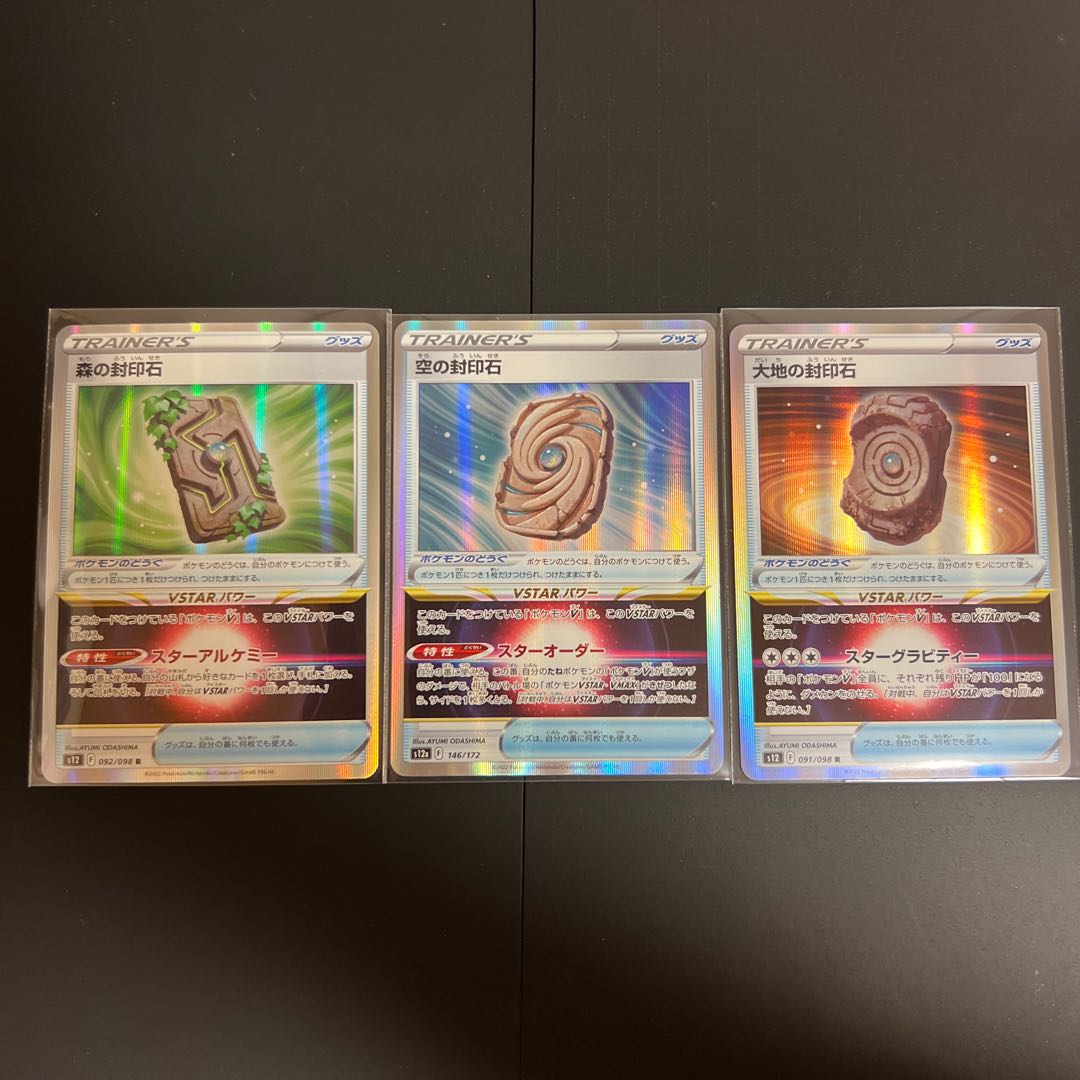 Forest seal stone R 092/098 Earth, sky set