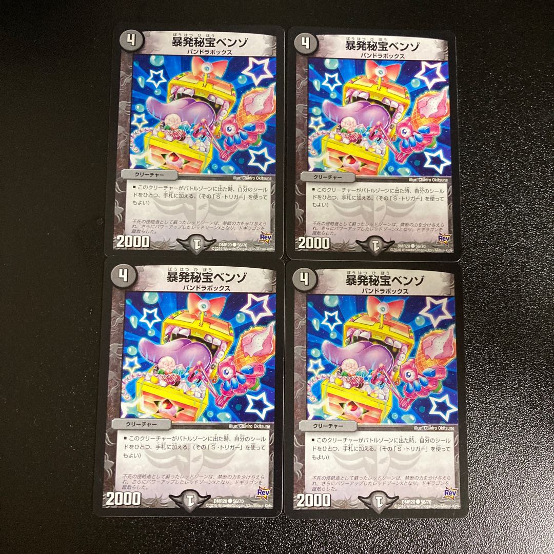 DM ★Totsuan's Exclusive★ Benzo, the Hidden Fury (56/70) Common 4-card set (1), etc.