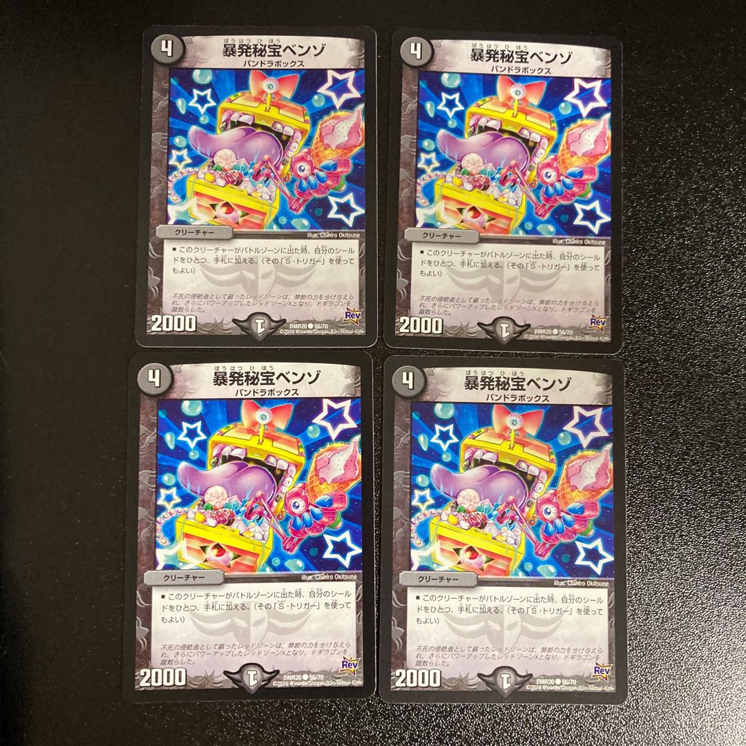 DM Benzo, the Hidden Fury(56/70) Common, set of 4, 1