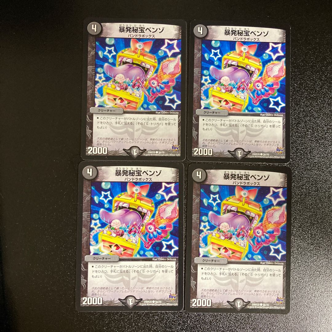 DM Benzo, the Hidden Fury(56/70) Common, set of 4, 2