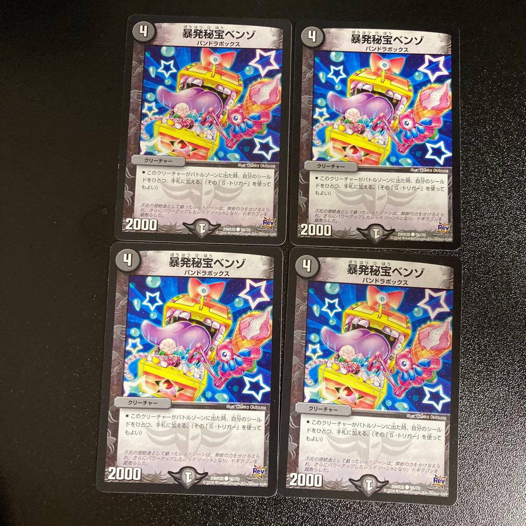 DM Benzo, the Hidden Fury (56/70) Common, set of 4, 4