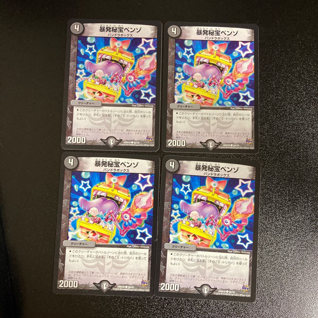 DM Benzo, the Hidden Fury (56/70) Common, set of 4, 5