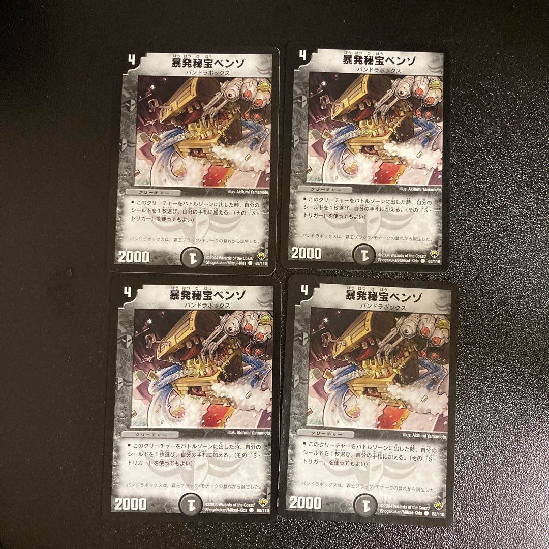 DM Benzo, the Hidden Fury (88/110) Common, set of 4 (2)