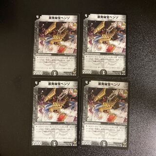 DM Benzo, the Hidden Fury (88/110) Common, set of 4 (2)