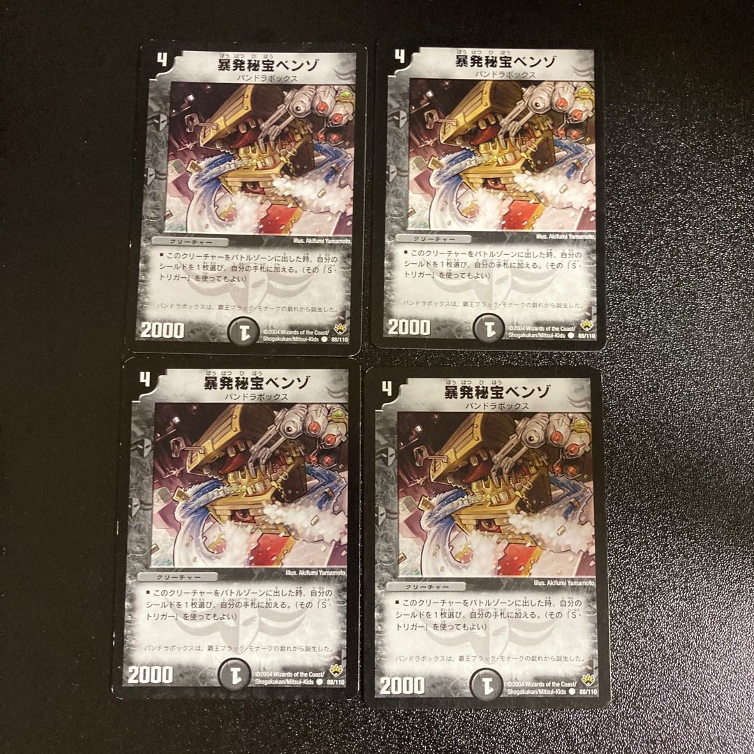 DM Benzo, the Hidden Fury (88/110) Common, set of 4 (3)