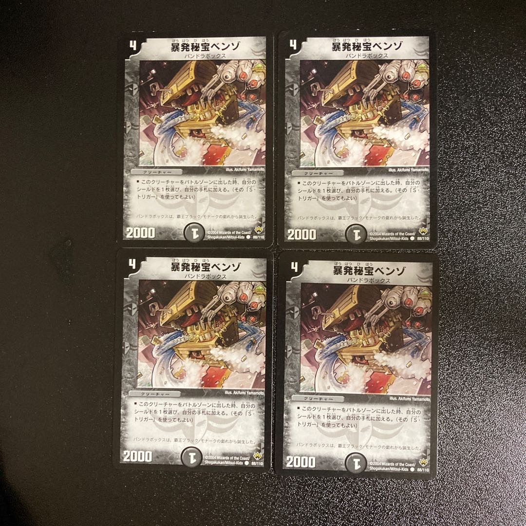 DM Benzo, the Hidden Fury(88/110) Common, set of 4 (4)