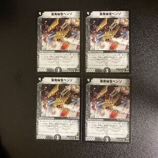 DM Benzo, the Hidden Fury(88/110) Common, set of 4 (4)