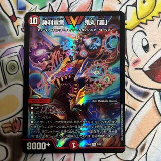 Declaration of Victory Onimaru "Ha" VIC 2/18