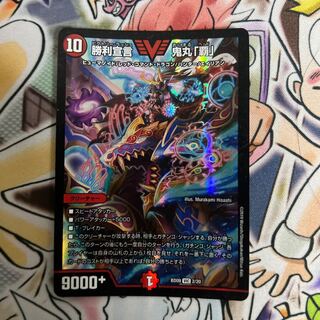 Declaration of Victory Onimaru "Ha" VIC 2/18