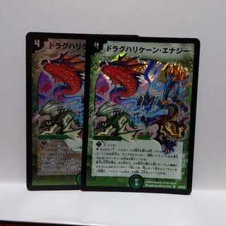 ドラグハリケーンエナジー