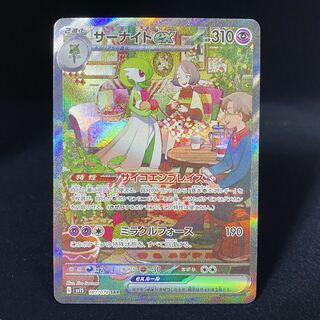 Gardevoirex SAR 101/078