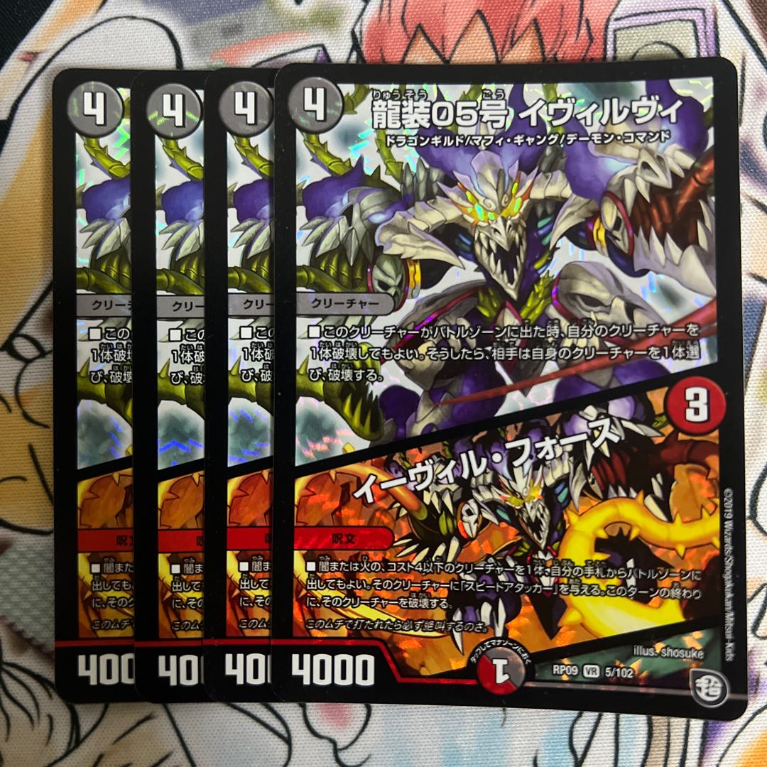 Ryuso 05, Ivirvi|Evil Fords VR 5/102