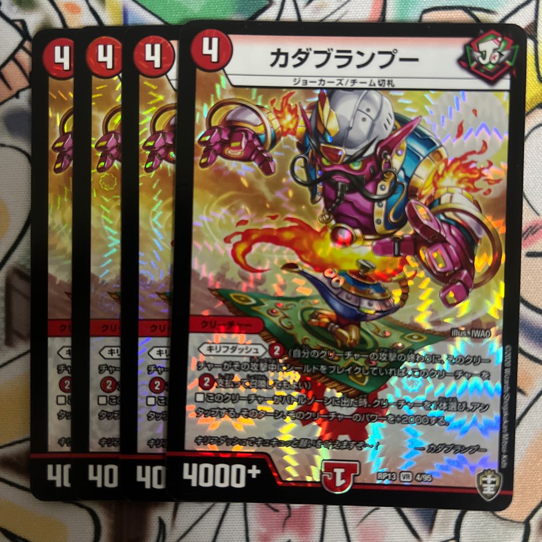 カダブランプー VR 4/95