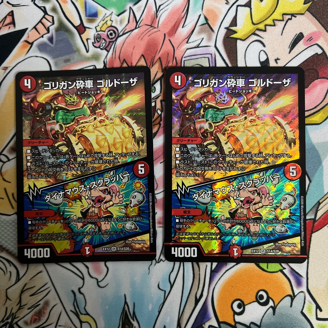 Goligan Crusher Goldoza｜Dynamouth Scrapper SR S14/S20