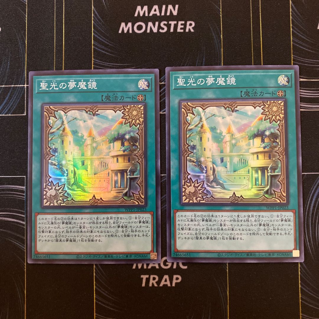 聖光の夢魔鏡 スーパーレア JP023 2枚セット