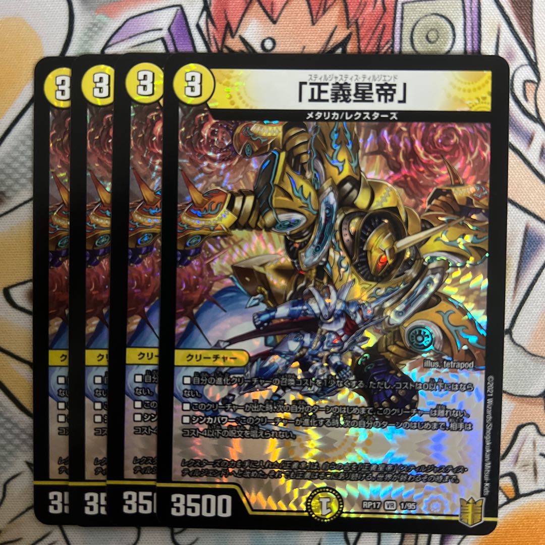 The Righteous Star Emperor" VR 1/95