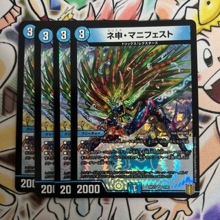 ネ申・マニフェスト VR 2/95