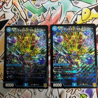 Manifest <Marco.Star> SR S2/S11