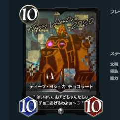 ディープ・ヨシュカ チョコラート