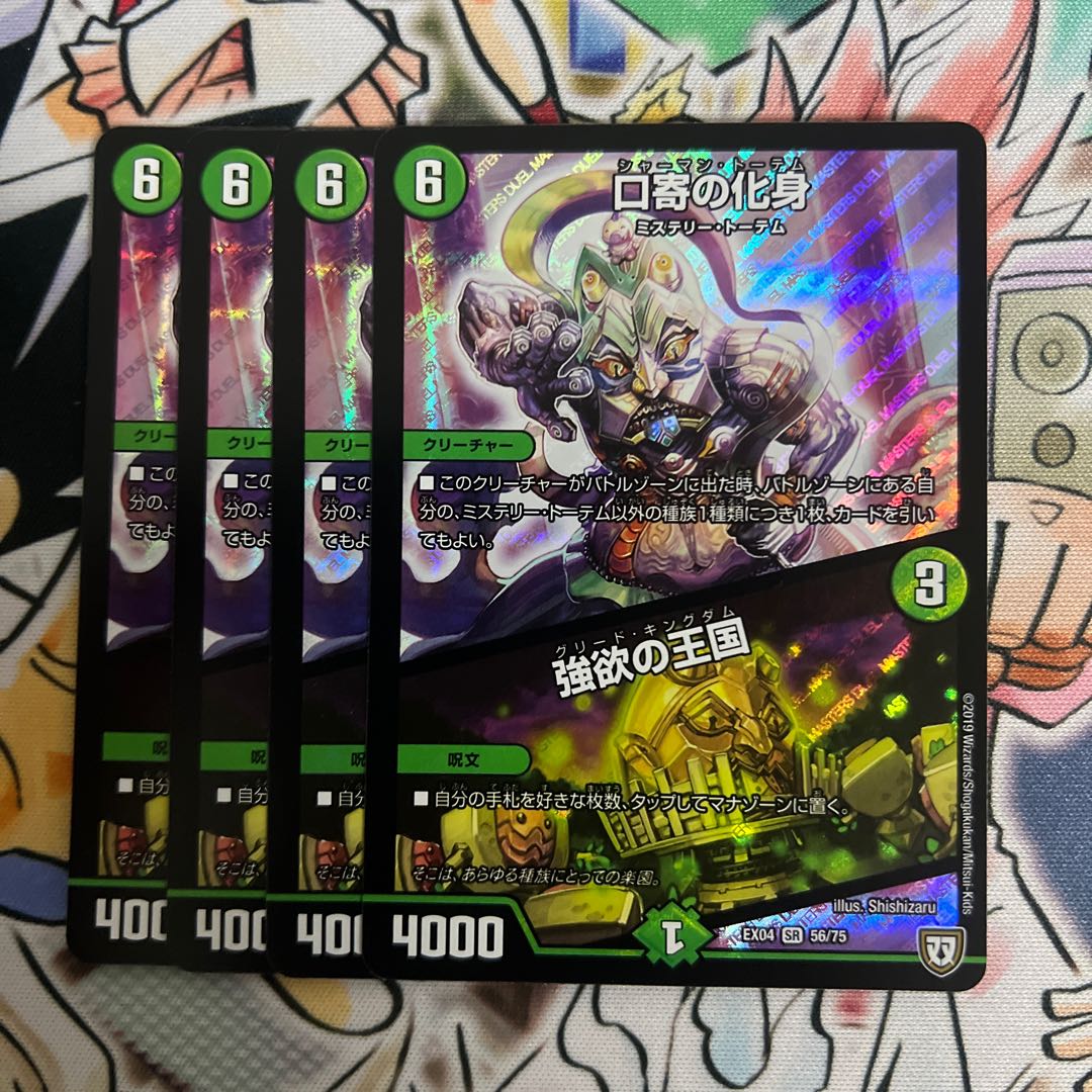 Incarnation of Kuchiyose｜Kingdom of Greed SR 56/75
