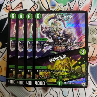 Incarnation of Kuchiyose｜Kingdom of Greed SR 56/75