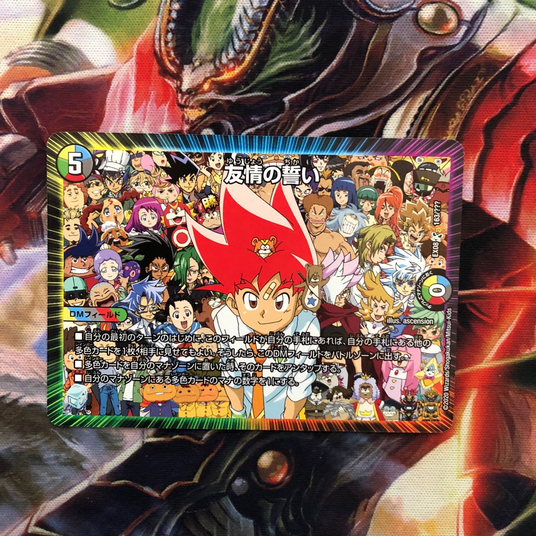 友情の誓い 1枚