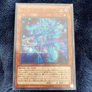 マジシャンズソウルズ