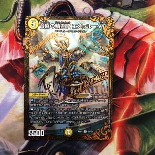 音感の精霊龍エメラルーダ 1枚