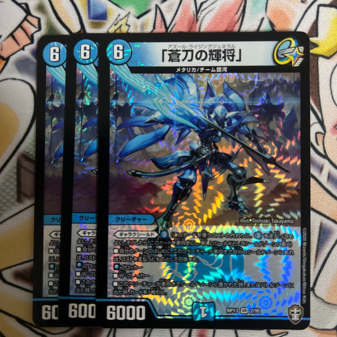 The Bright General of the Blue Sword" VR 2/95