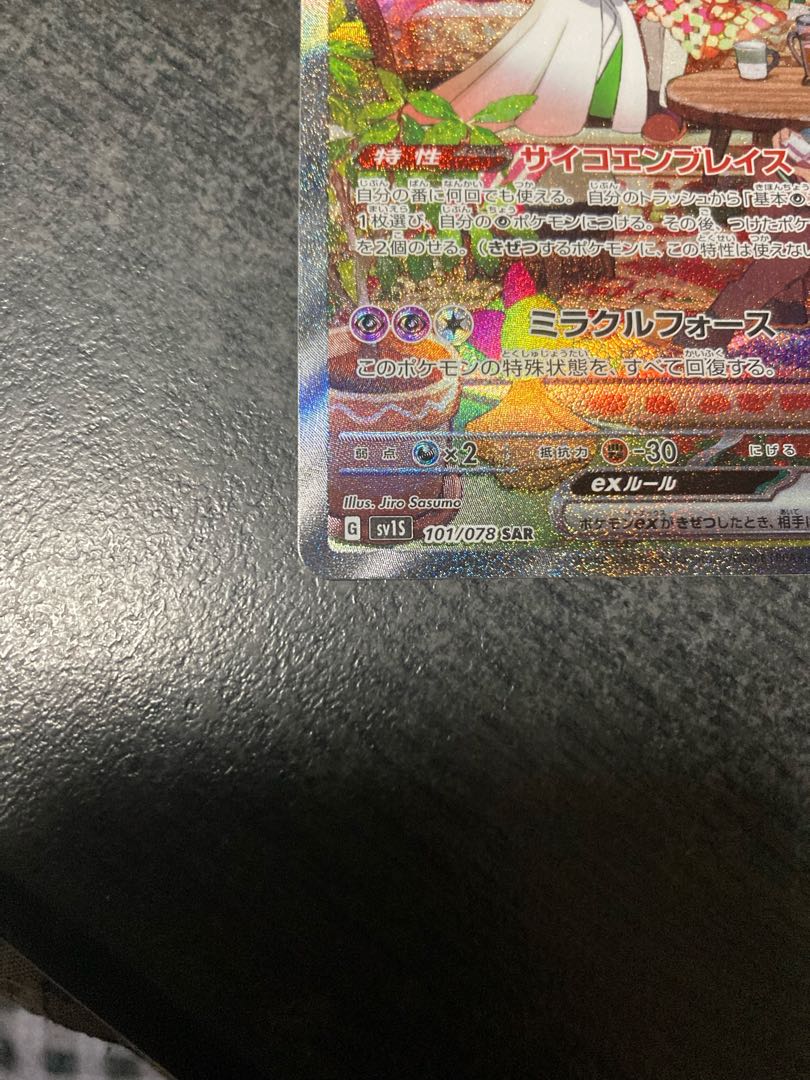 Gardevoirex SAR 101/078