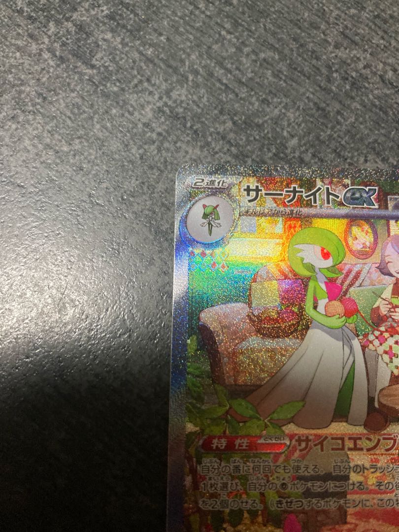 Gardevoirex SAR 101/078