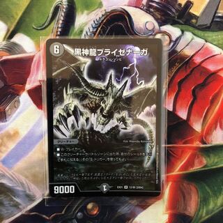 黒神龍ブライゼナーガ 1枚
