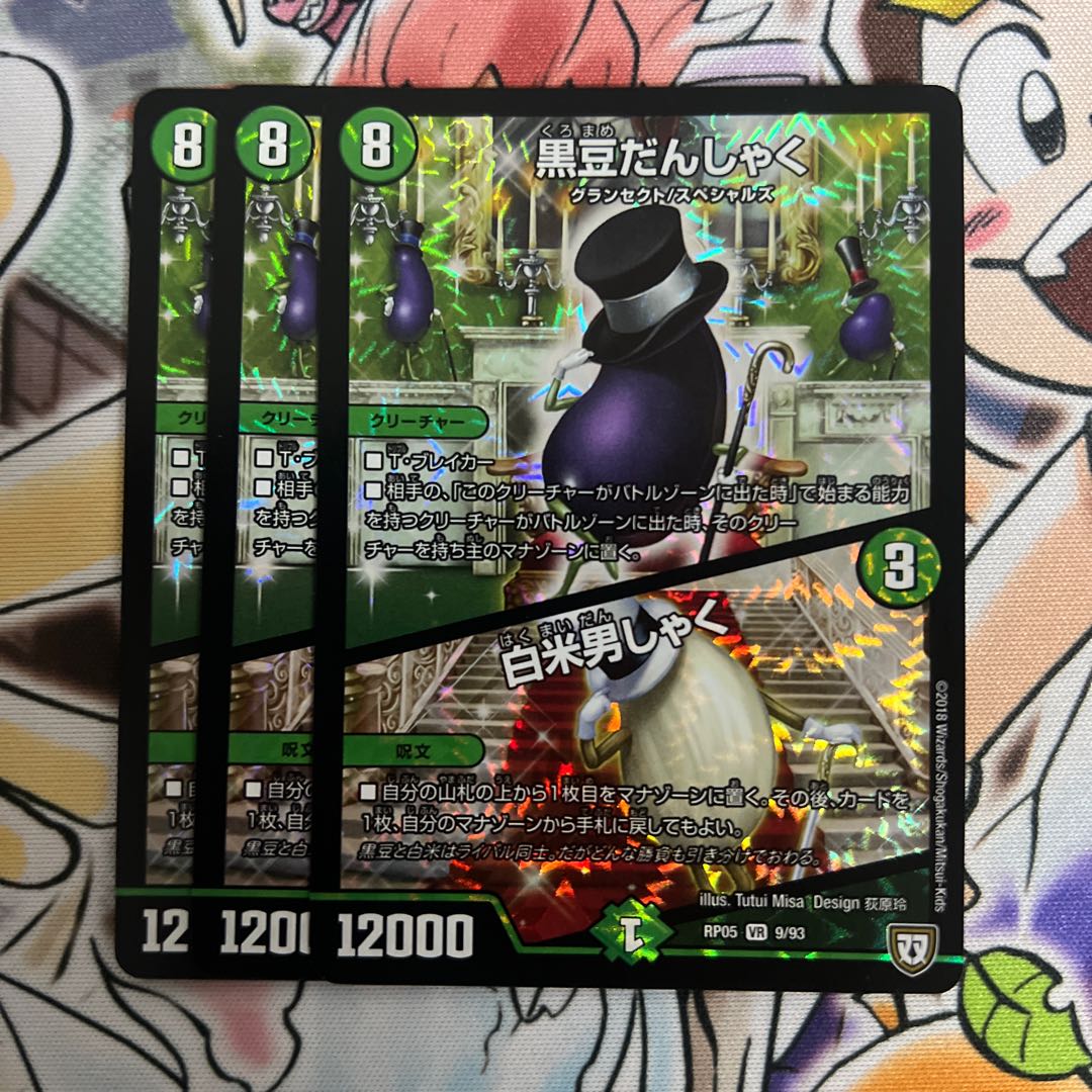 Black Bean Danshaku|White Rice Danshaku VR 9/93