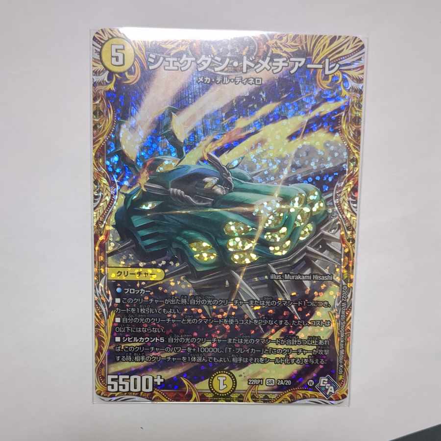 Shekedan Domethiare (Secret Rare Spec) SR 2A/20