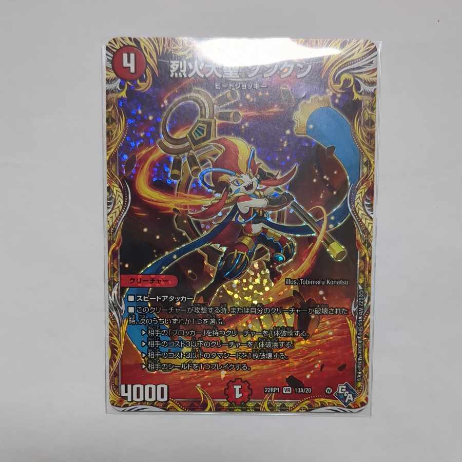 Severe Fire Great Sage Songkun (Secret Rare Spec.) VR 10A/20