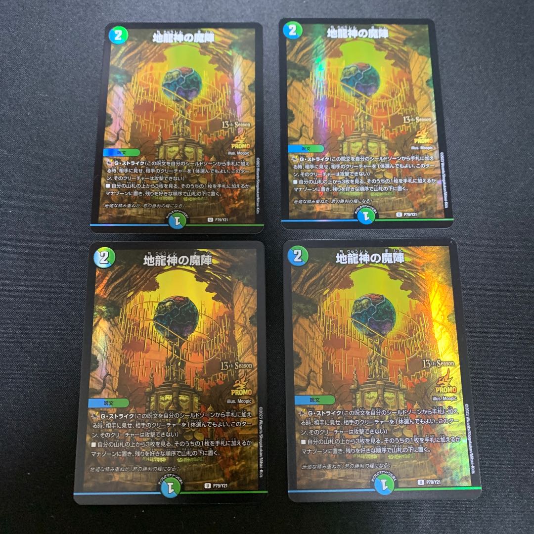 Magic circle of the earth dragon god