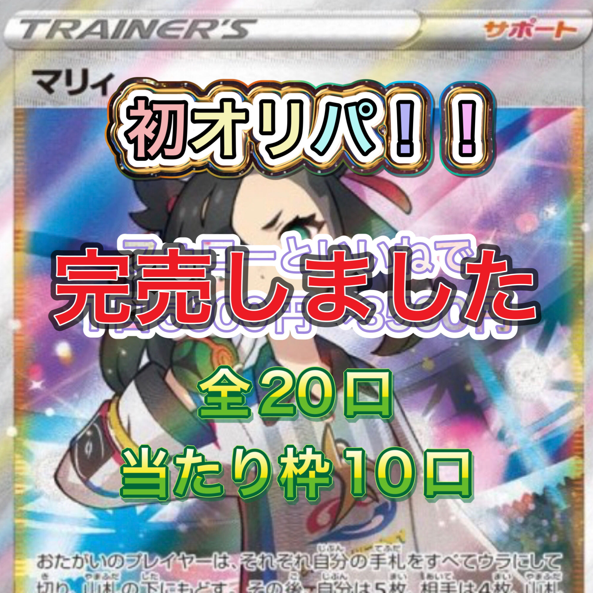 Sold out immediately! High Odds Oripa 10 out of 20 mouthfuls Marniesr Lugiagx hrCharizard included