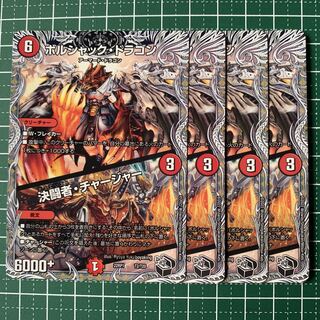 Bolshack Dragon｜Decisive Fighting Man, Charger (Black Treasure) T2/T20 4pcs