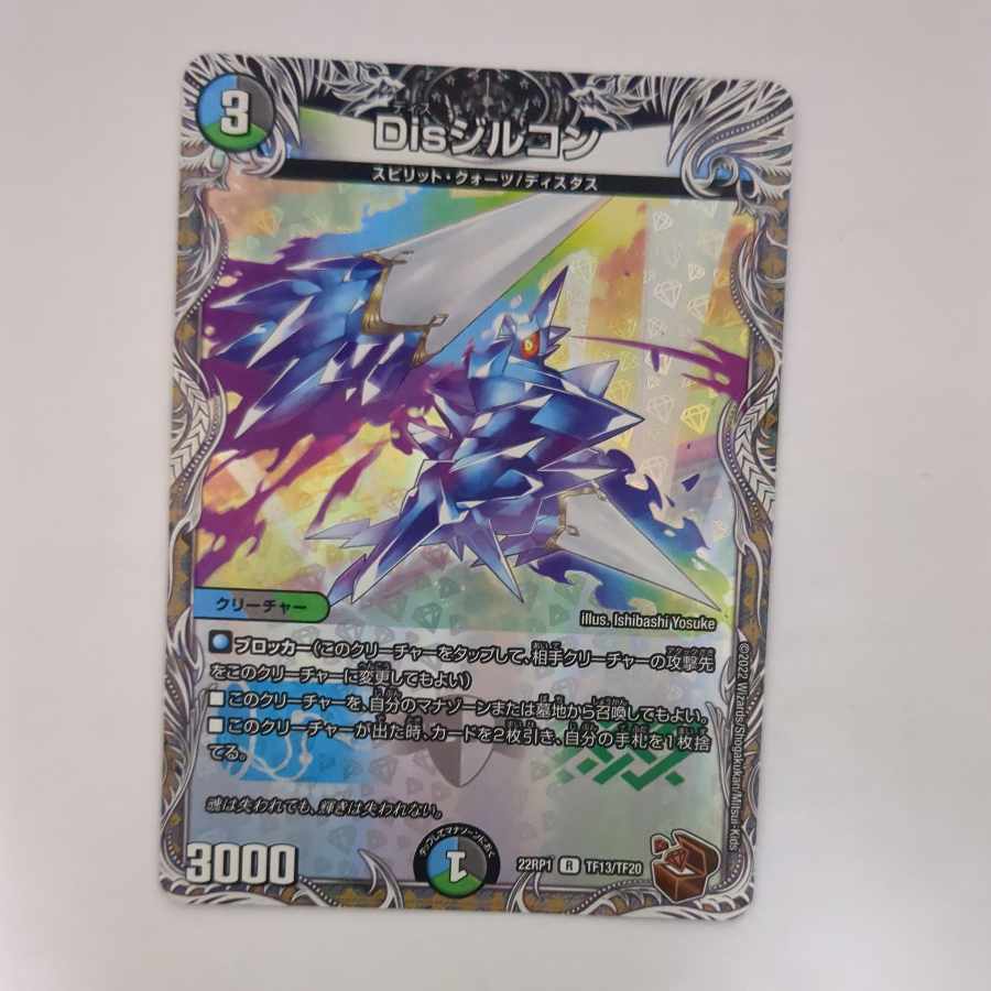 Dis zircon (copper treasure) R-foil TF13/TF20