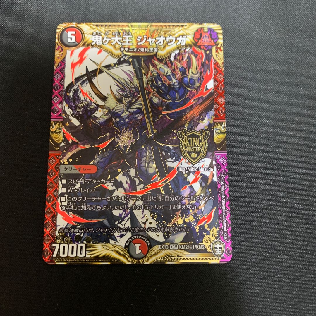 Oniga Daioh Jawoga SE KM2(Secret)1/KM2