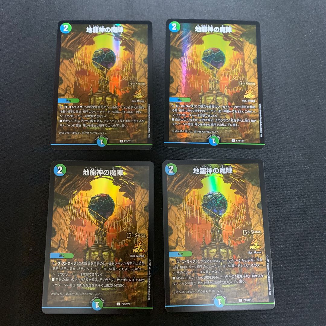 Magic circle of the earth dragon god