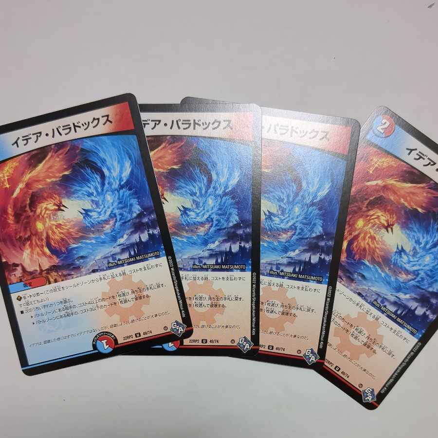 Idea Paradox U 49/74