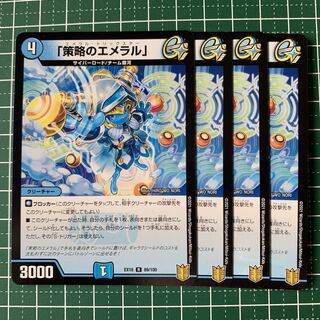 「策略のエメラル」 R 15/95 4枚