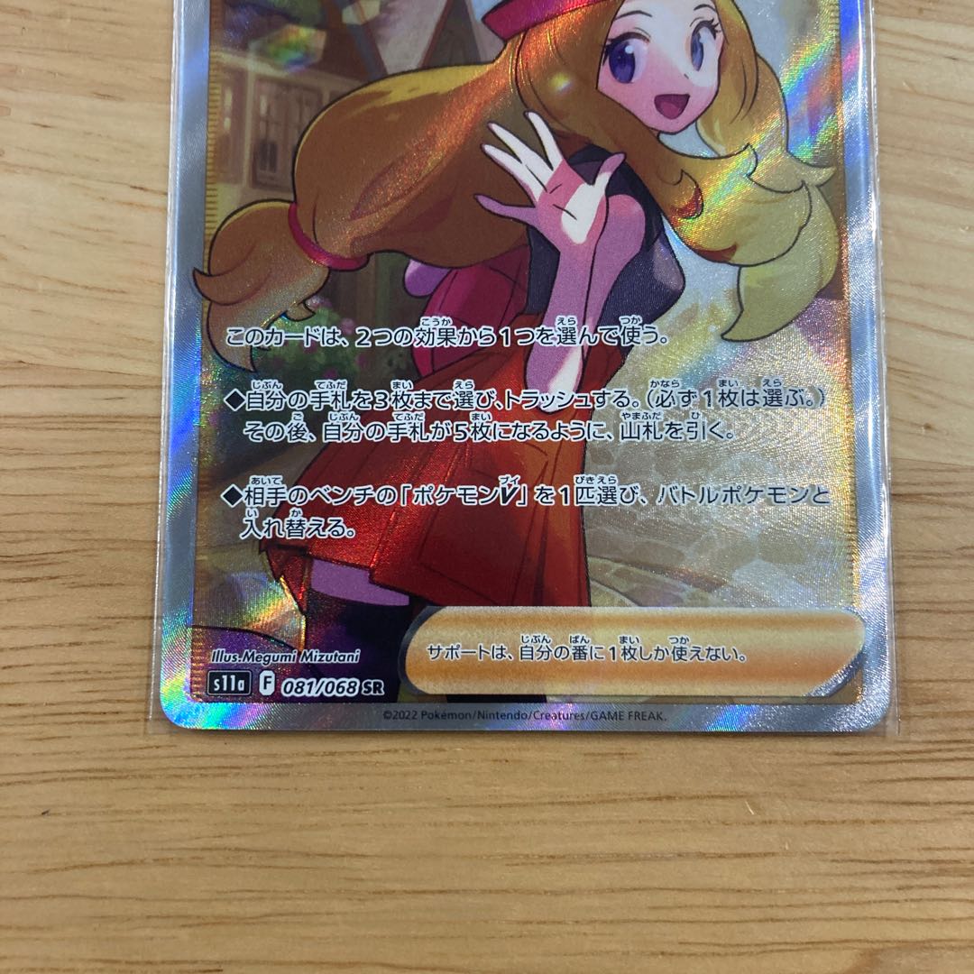 Pokémon Card Glowing Arcana Serena sr SR